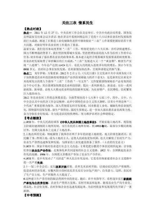 三农问题复习学案
