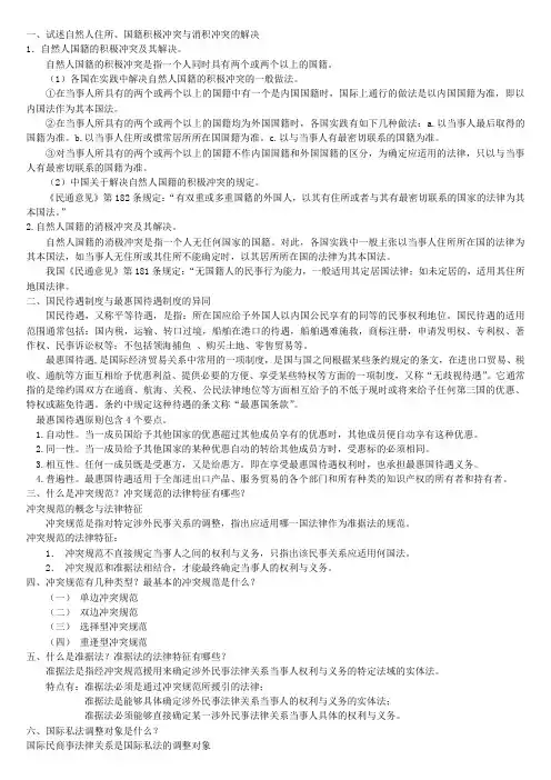国际私法参考题目+参考答案