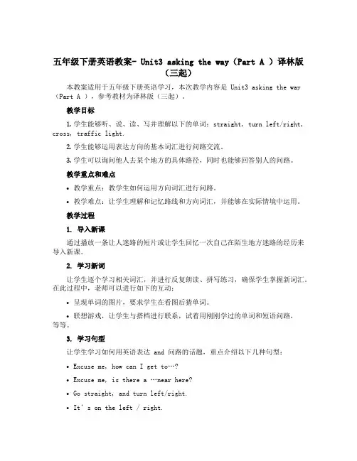 五年级下册英语教案- Unit3 asking the way(Part A )译林版(三起)