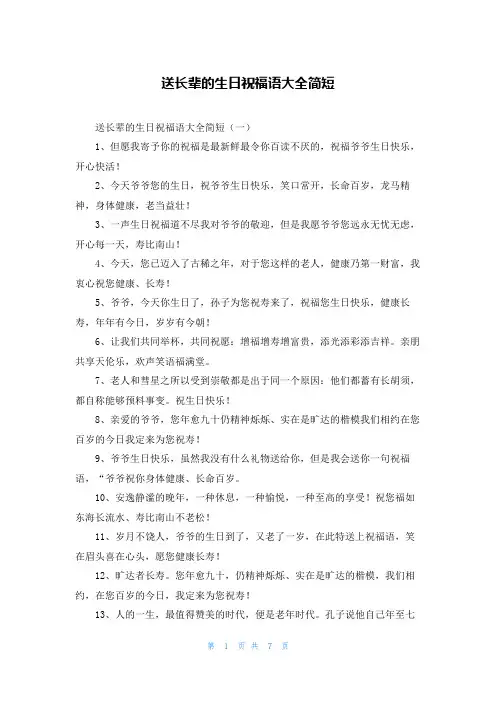 送长辈的生日祝福语大全简短