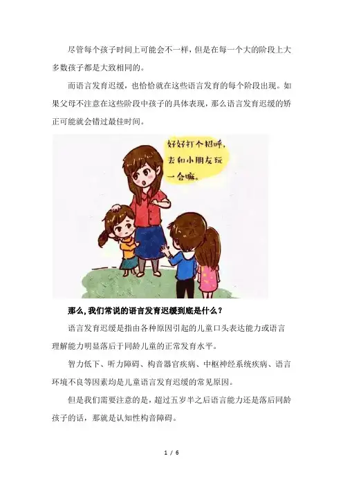 儿童语言发育迟缓