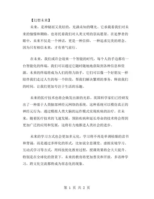 幻想未来作文范文