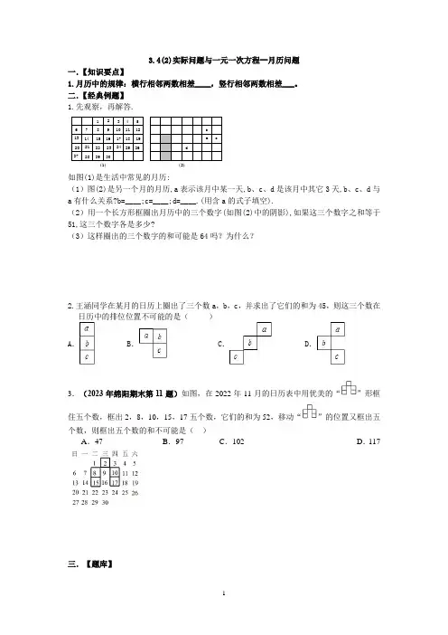 实际问题与一元一次方程--月历问题