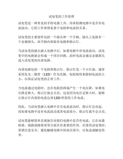 试电笔的工作原理