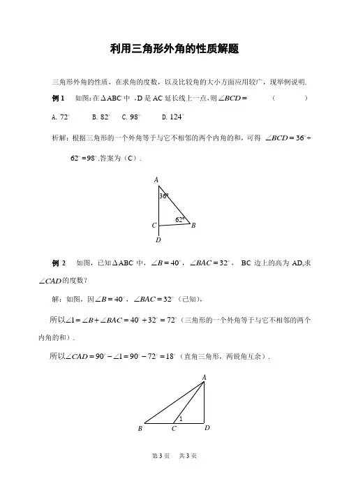利用三角形外角的性质解题