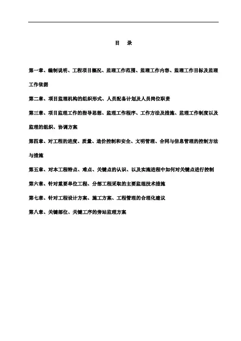 【建筑监理大纲】钢结构标准工业厂房工程监理大纲(单体厂房)
