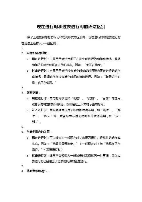 现在进行时和过去进行时的语法区别