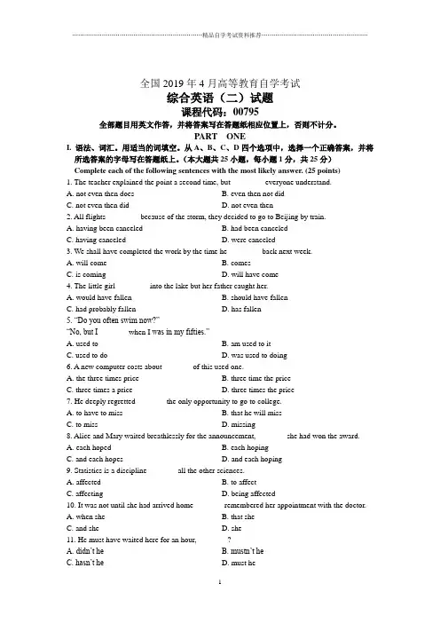 4月全国综合英语(二)自考试题及答案解析