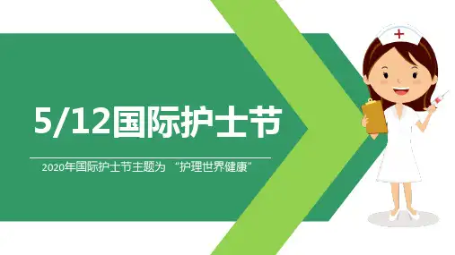 护士节广告语PPT