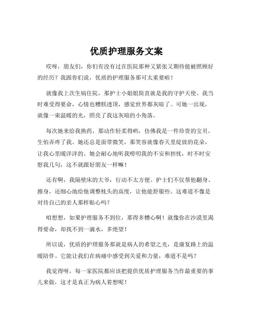 优质护理服务文案