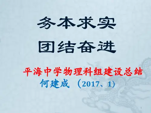 优秀物理科组建设讲稿ppt课件