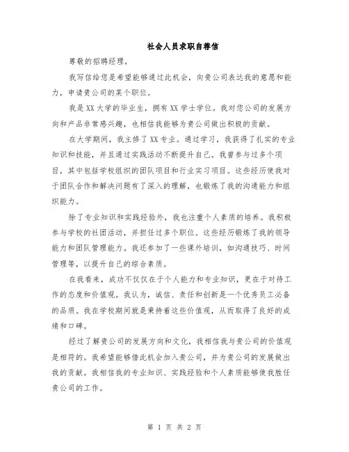 社会人员求职自荐信