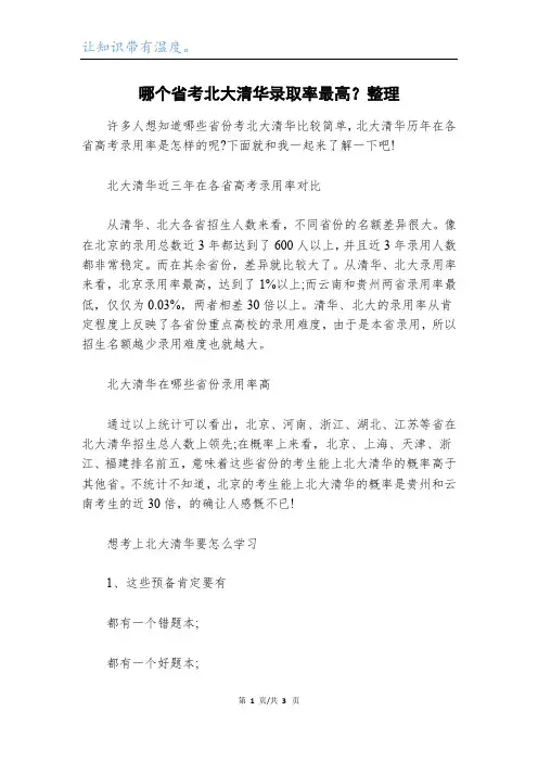哪个省考北大清华录取率最高？整理
