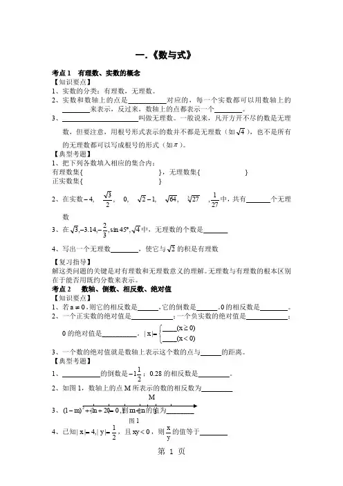 初三中考数学第一轮复习资料67页word文档