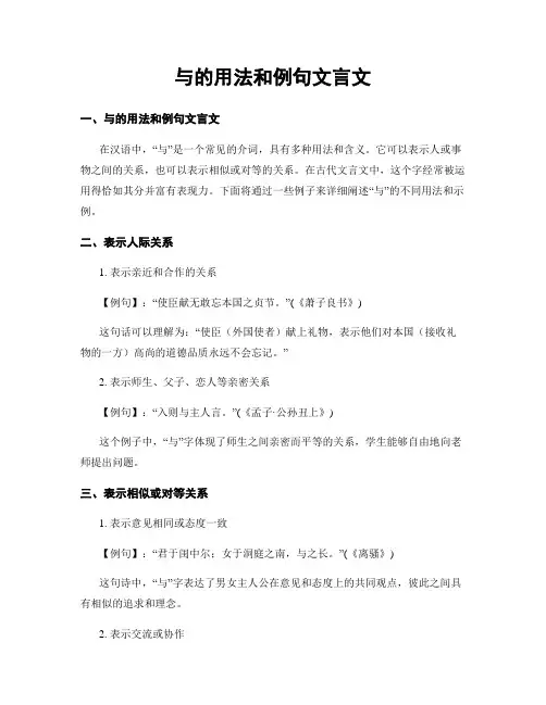 与的用法和例句文言文