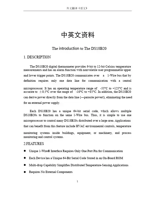 DS18B20中英文资料外文翻译文献