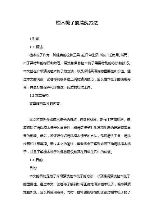 檀木梳子的清洗方法