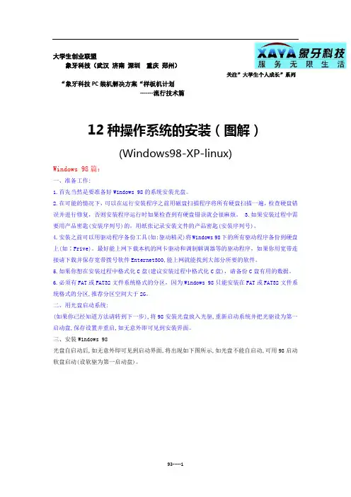 12种操作系统的安装(图解)