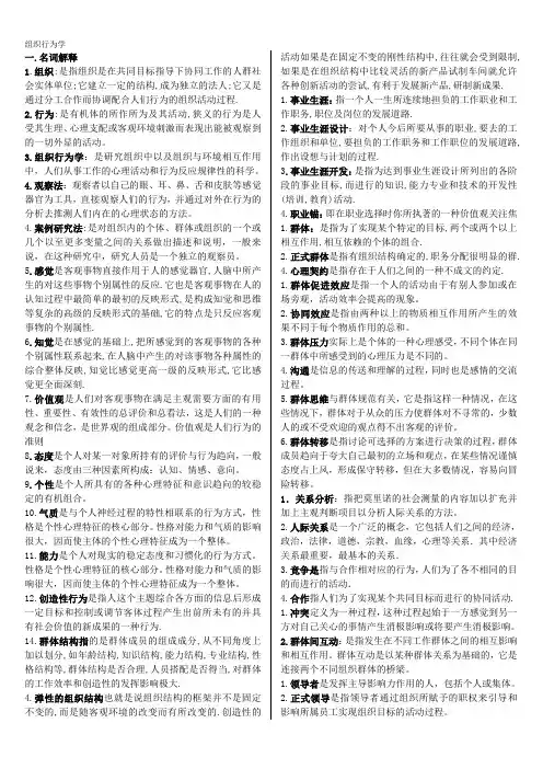 组织行为学重点