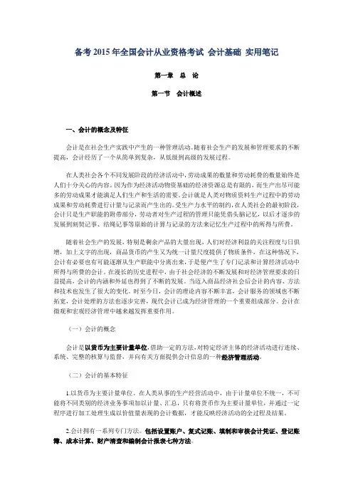 备考2015年全国会计从业资格考试 会计基础 实用笔记 不用买教材了