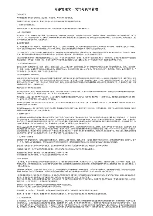 内存管理之一段式与页式管理