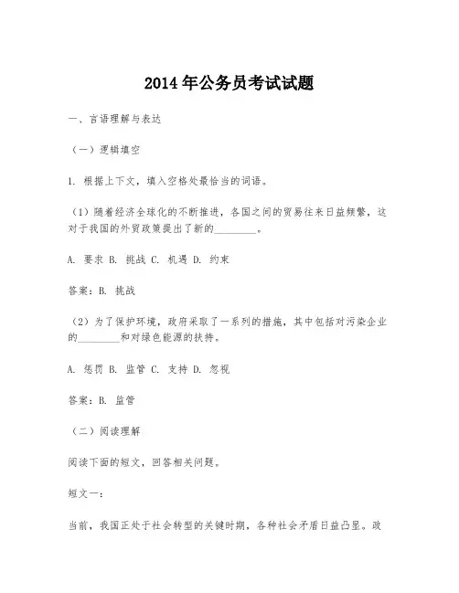 2014年公务员考试试题