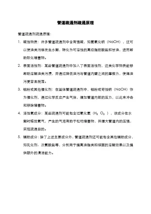 管道疏通剂疏通原理