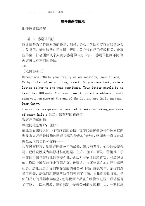 邮件感谢信结尾[最新版]
