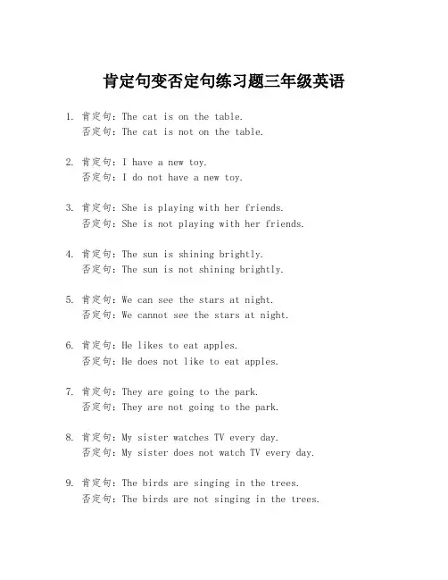 肯定句变否定句练习题三年级英语