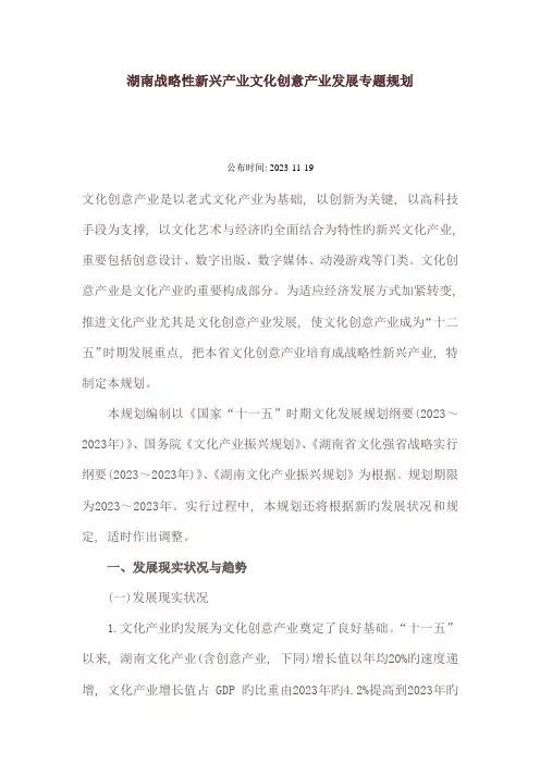 最新湖南战略性新兴产业文化创意产业发展专项规划