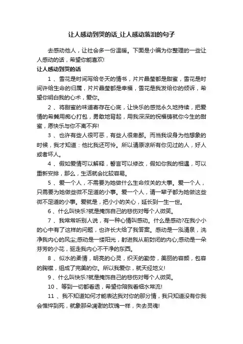 让人感动到哭的话_让人感动落泪的句子