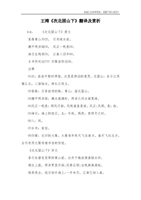 王湾《次北固山下》翻译及赏析