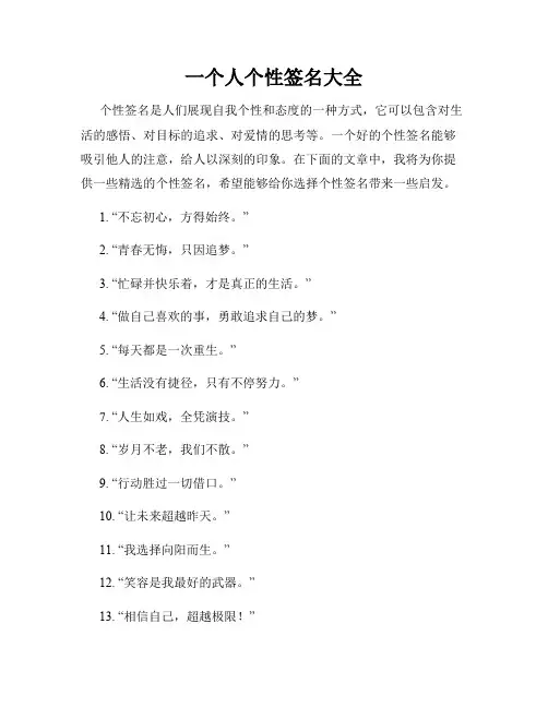 一个人个性签名大全