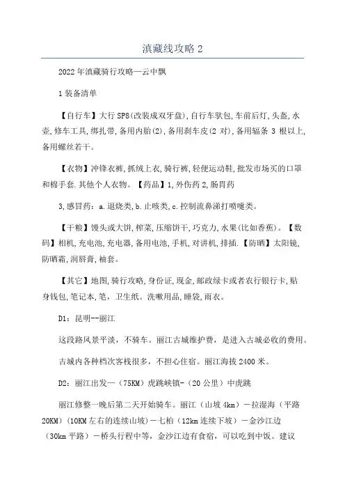 滇藏线攻略2