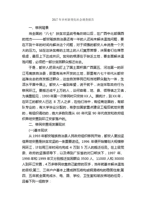 2017年乡村新变化社会调查报告_调查报告_