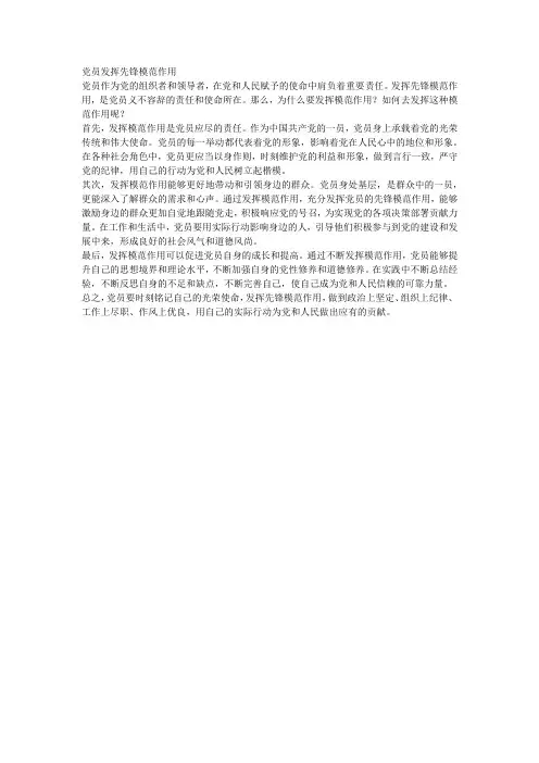 党员发挥先锋模范作用
