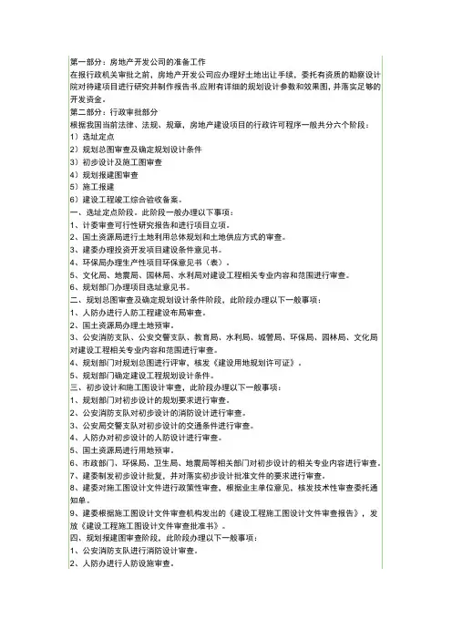 房地产报建流程图