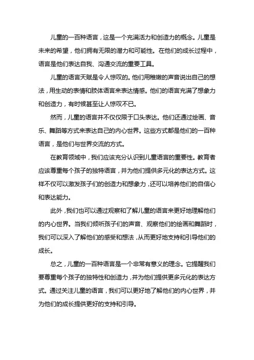 儿童的一百种语文