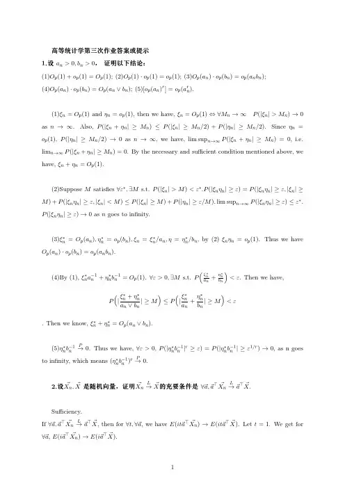 茆诗松高等数理统计课后习题第三次作业