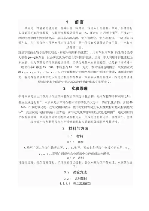 (完整版)木质素酶活力的测定方法