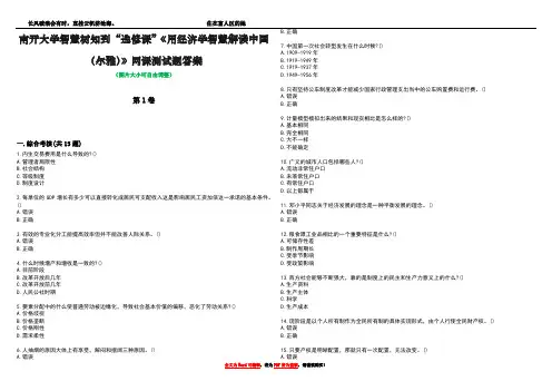 南开大学智慧树知到“选修课”《用经济学智慧解读中国(尔雅)》网课测试题答案2