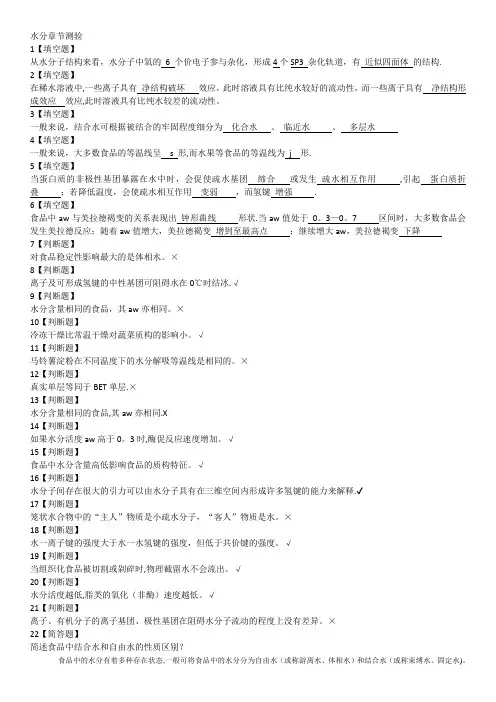 食品化学题目