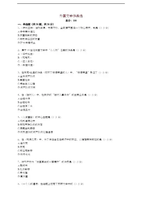 外国文学作品选试卷