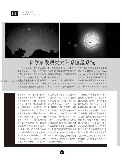 科学家发现类太阳系恒星系统