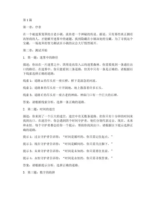 诡异智力测试题(3篇)