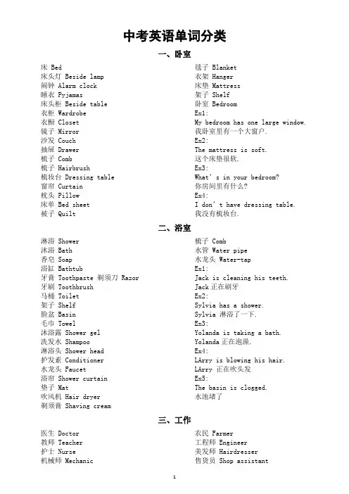 初中英语2024届中考单词分类汇总(卧室+浴室+工作+学校)