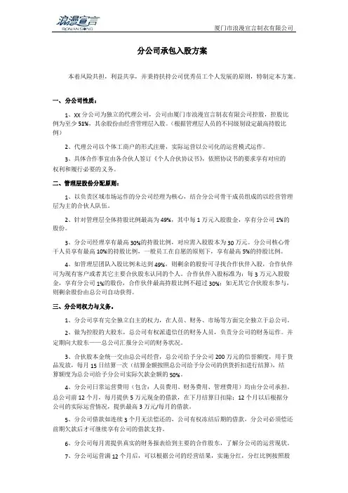 分公司承包入股方案