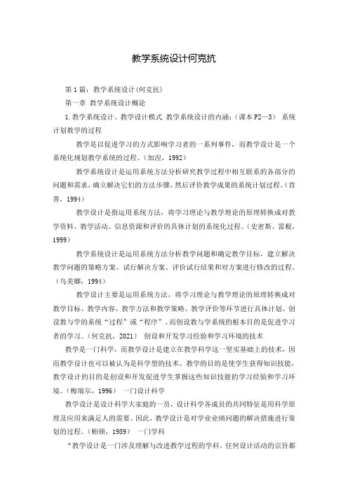 教学系统设计何克抗
