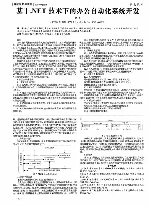基于.NET技术下的办公自动化系统开发