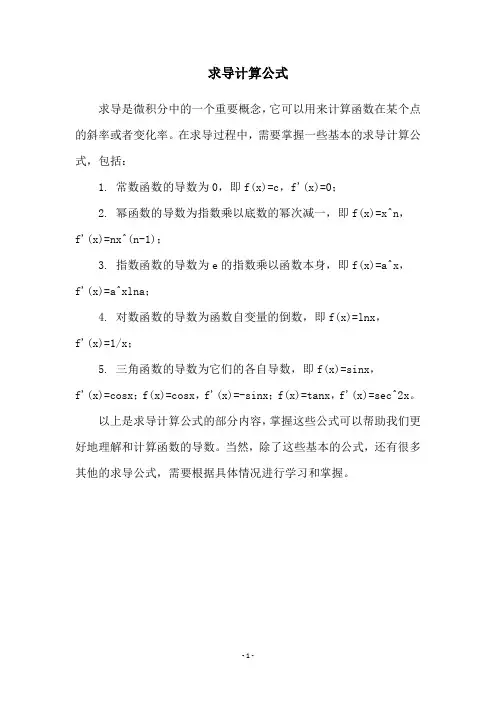 求导计算公式